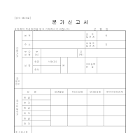 분가신고서